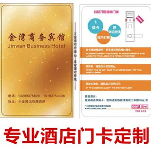 智酒店宾馆智能锁感应卡门锁磁卡房门卡ic电子卡刷门卡定制印刷