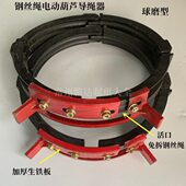 起重配件1T2T3T5T19T16T32吨新型球磨铸铁导绳器钢丝绳电动葫芦