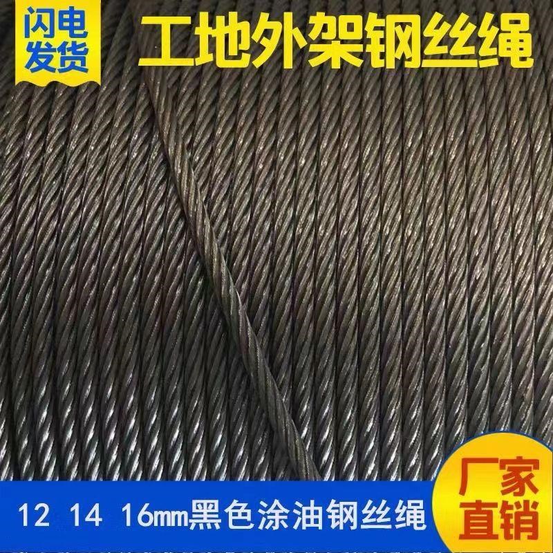 工地外架钢丝绳12mm14mm16mmD悬挑工字钢排山钢丝绳油性捆绑软绳