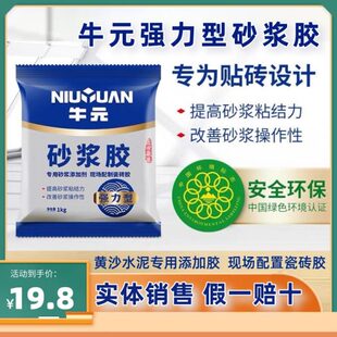 牛元砂浆胶贴瓷砖胶粉粘结剂瓷砖胶精 墙砖黄沙水泥添加剂强力型