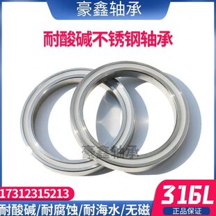 316L不锈钢轴承 S 6900 6901 6902 6903 6904 6905 6906 6907耐腐