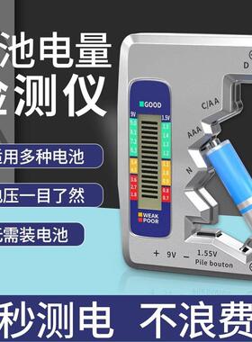 电池电量检测器容量测量仪电池电量检测器显示器测剩余余电量数显