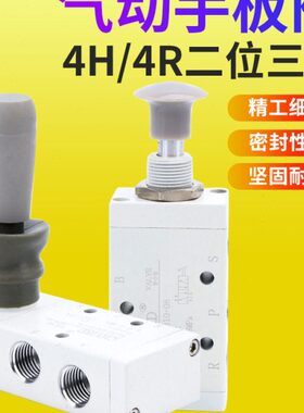 4H/4R210-08手板阀3H/3R210-08手拉阀3H/3R310-10气动3H/3R410-15