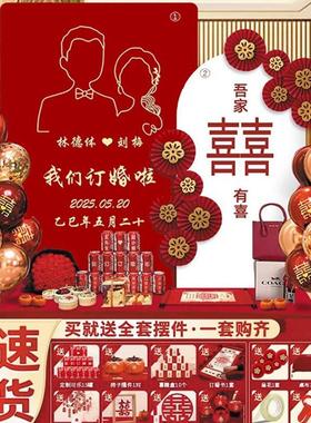 订婚宴布置装饰用品背景墙定制kt板背景板套餐定亲摆台摆件大全套
