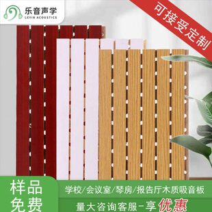 声学穿孔木质吸音板墙面装饰陶铝隔音板KTV会议室鼓房影音室阻燃