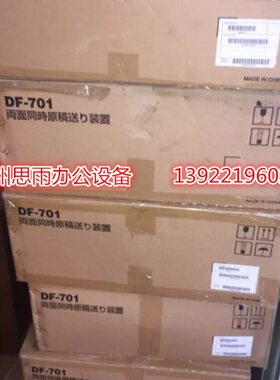 全新 美能达C284 C364E C454E C454 c454e c554e DF-701 输稿器