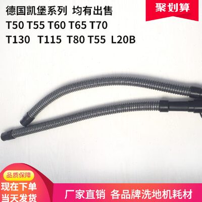 凯堡T50/T55/T60/T65/T70洗地机吸水管排污管排水管凯堡洗地车