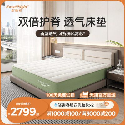 SW甜秘密风窝垫弹簧席梦思床垫儿童护脊家用厚硬垫酒店蜂窝可拆洗