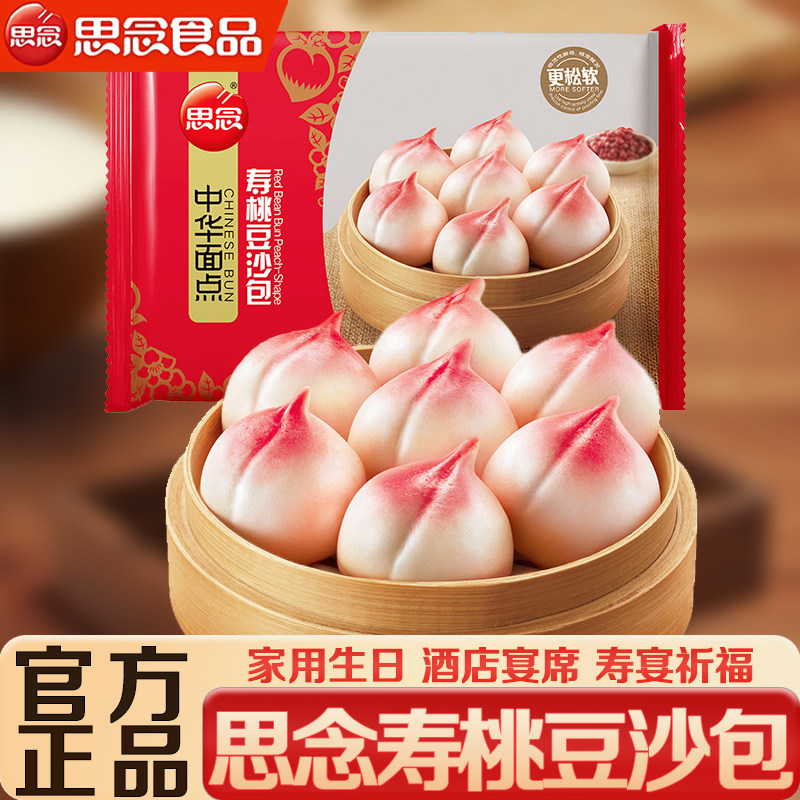 思念寿桃豆沙包早餐半成品寿宴图片