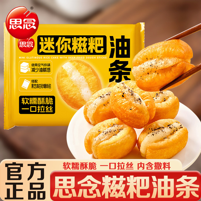 思念迷你糍粑油条早餐半成品糍粑图片