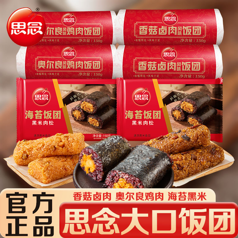 思念饭团学生早餐半成品加热即食图片