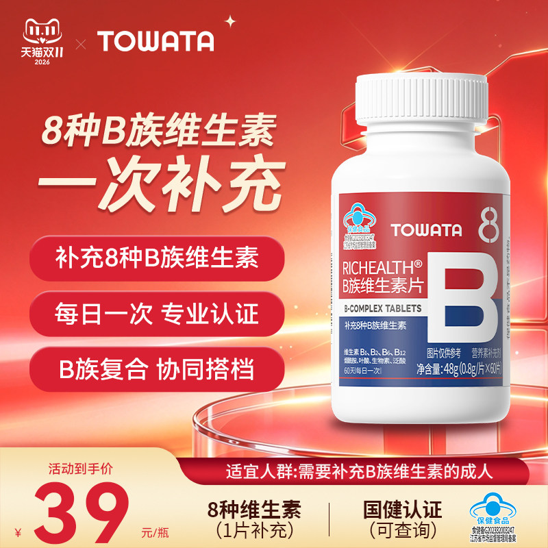 【双11直降】TOWATA B族维生素片B12 烟酰胺 叶酸 生物素 60片