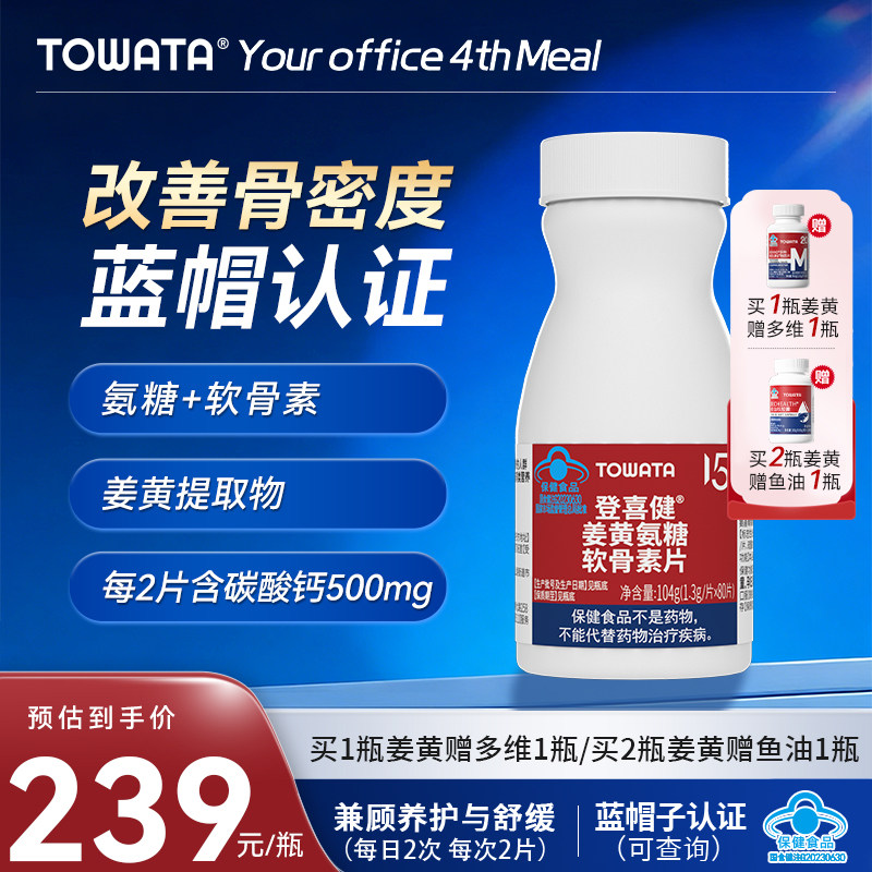 TOWATA 登喜健 姜黄氨糖软骨素片  80片图片