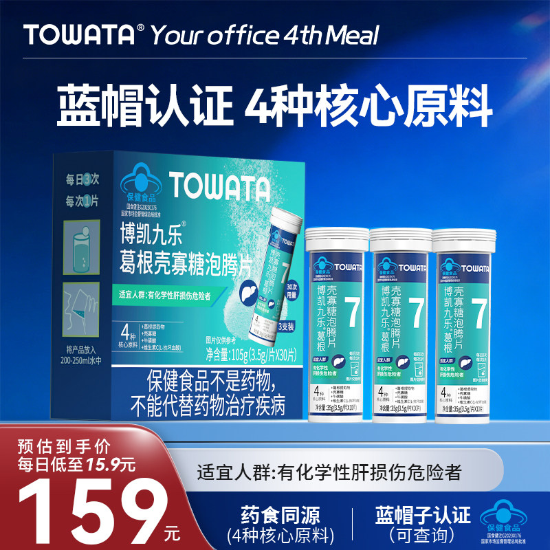 TOWATA 葛根 壳寡糖 泡腾片  三支装 30片  熬夜 应酬