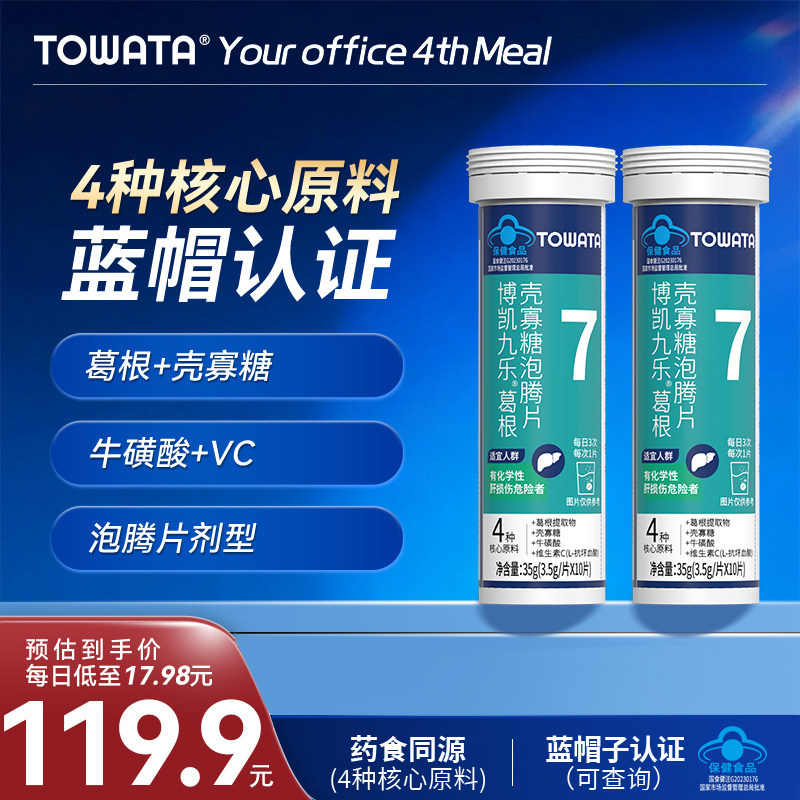TOWATA葛根疏肝养肝熬夜应酬图片