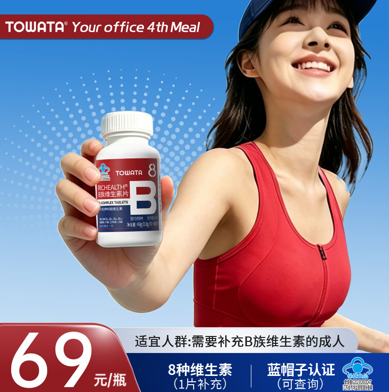 TOWATA B族维生素片B12 烟酰胺 叶酸 生物素 60片图片