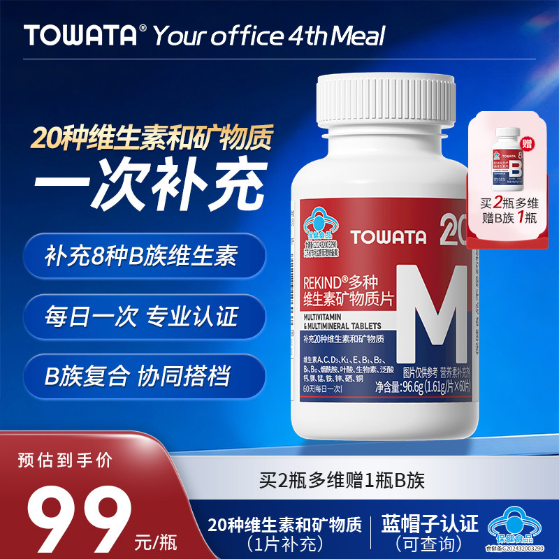 TOWATA多种维生素矿物质片 补充20种维生素和矿物质 60片图片