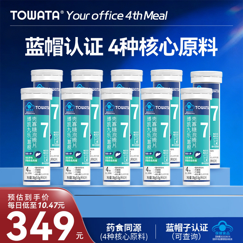 TOWATA泡腾片十支装养肝熬夜应酬图片