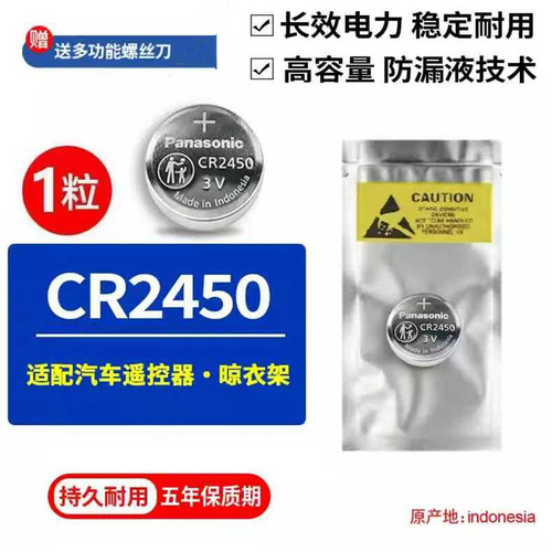 松下CR2450纽扣电池适用部分宝马