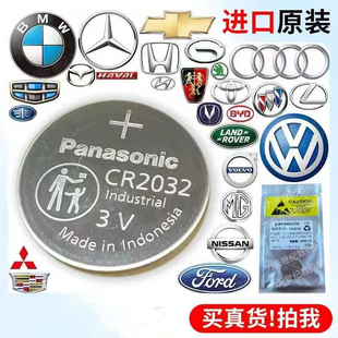原装进口松下汽车钥匙电池CR2032/CR2025/CR2016CR1632纽扣电池3V