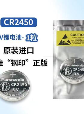 松下工业CR2450进口电池宝马凯迪拉克汽车钥匙遥控原厂器原装电子