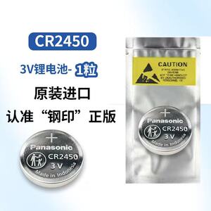 松下工业CR2450进口电池宝马凯迪拉克汽车钥匙遥控原厂器原装电子