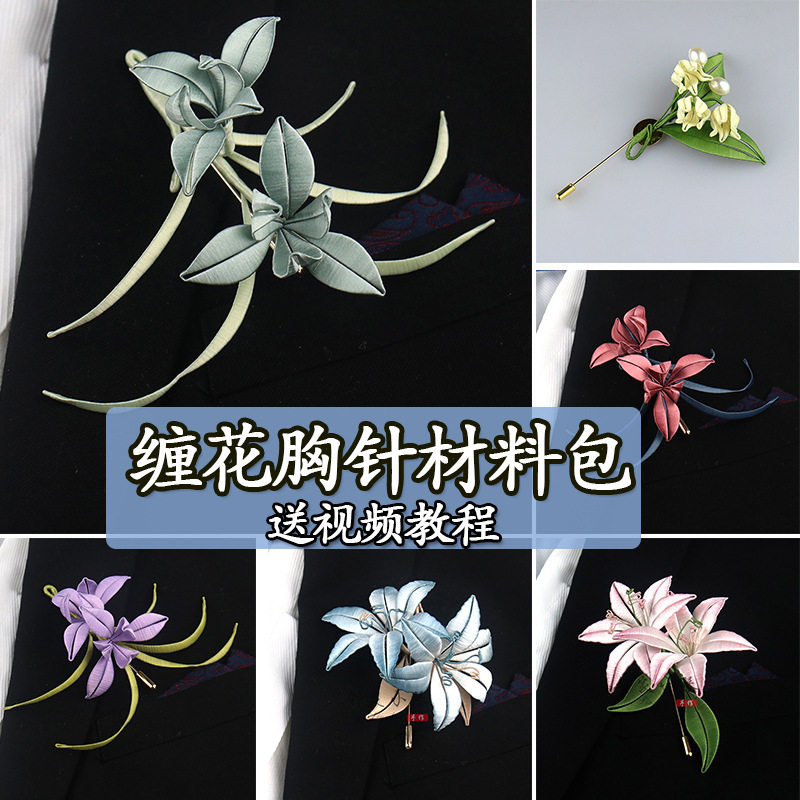 古风汉服胸花缠花材料包送视频