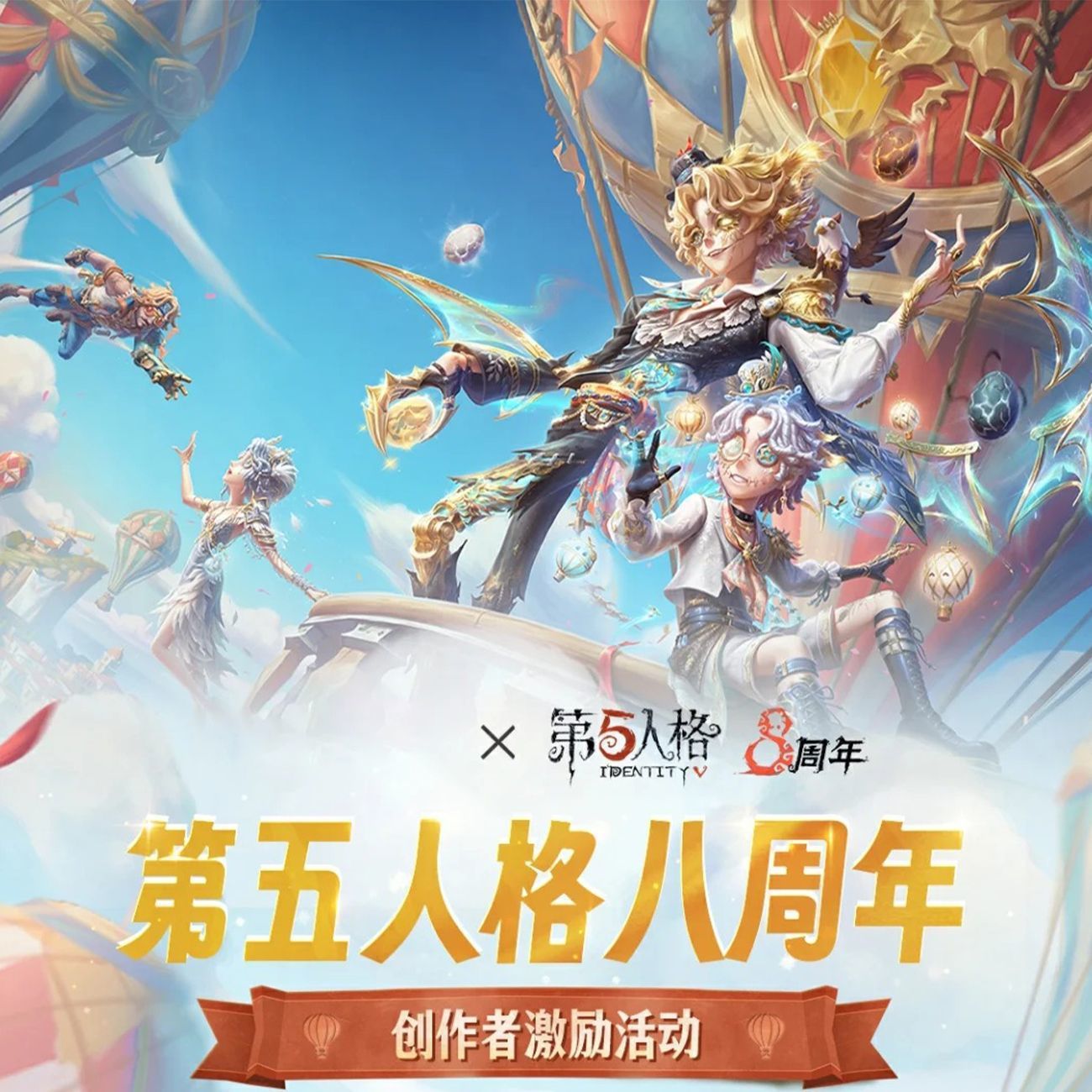 第五人格八周年系列杂技演员喧嚣自制高颜值精致便宜立牌收藏图片