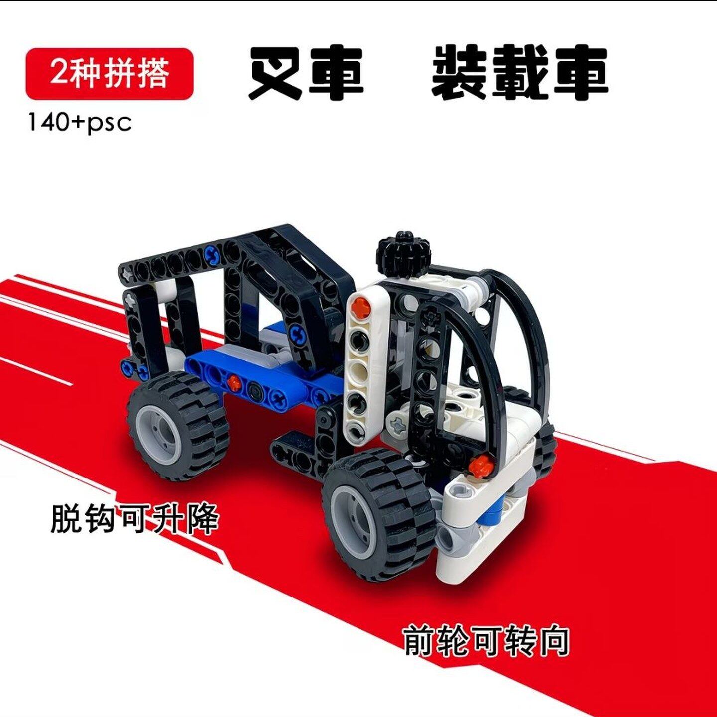 工程车叉车兼容积木机械科技组科教积木moc拖车益智玩具