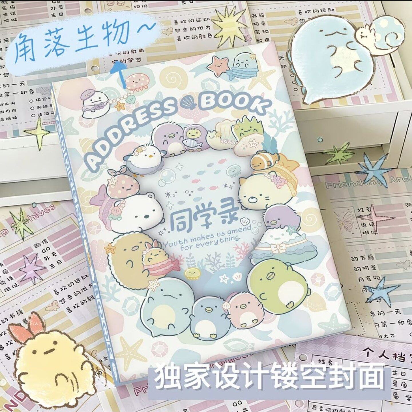 角落生物镂空同学录古早日系同学录六年级纪念册小众可爱毕业季