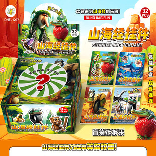 32入山海经亚克力书挂件外国钥匙扣木棍人tung盲盒搞笑抽象大脚树