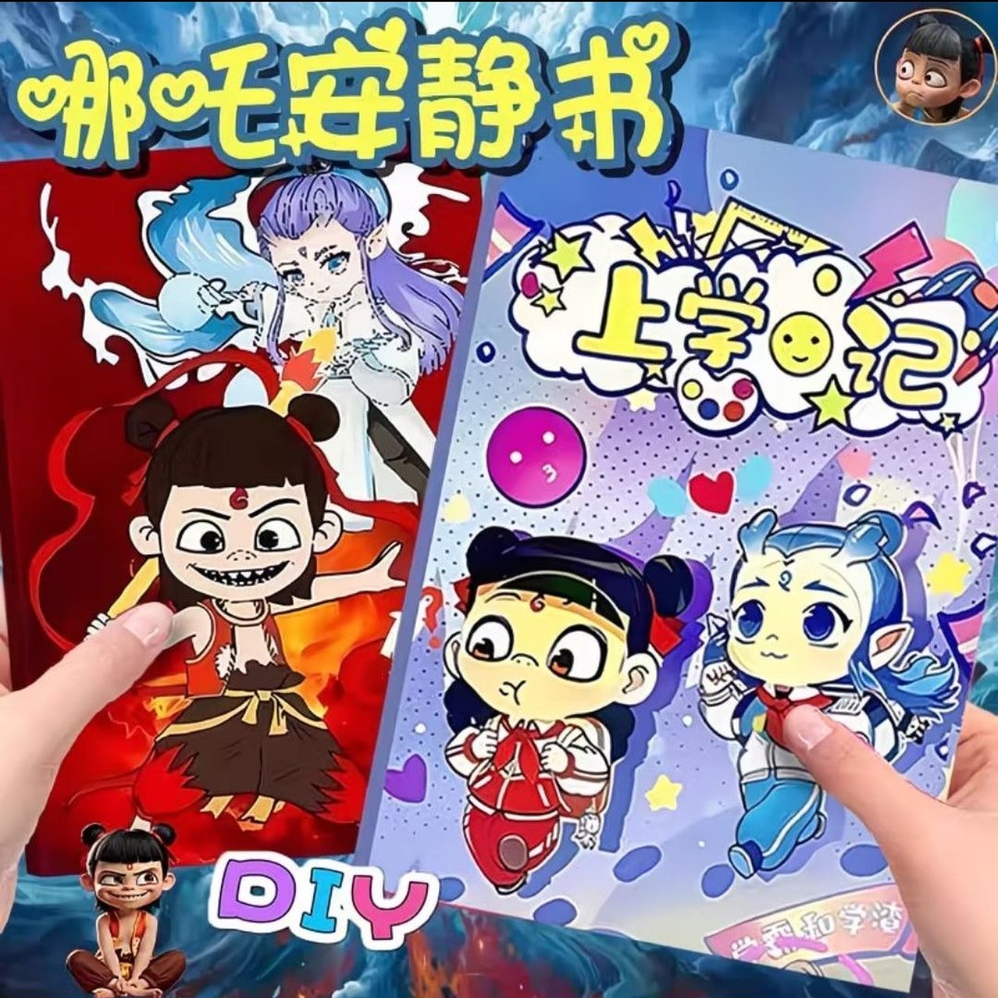 新款哪吒安静书册版上学记免裁剪手工diy儿童玩具反复玩游戏修仙