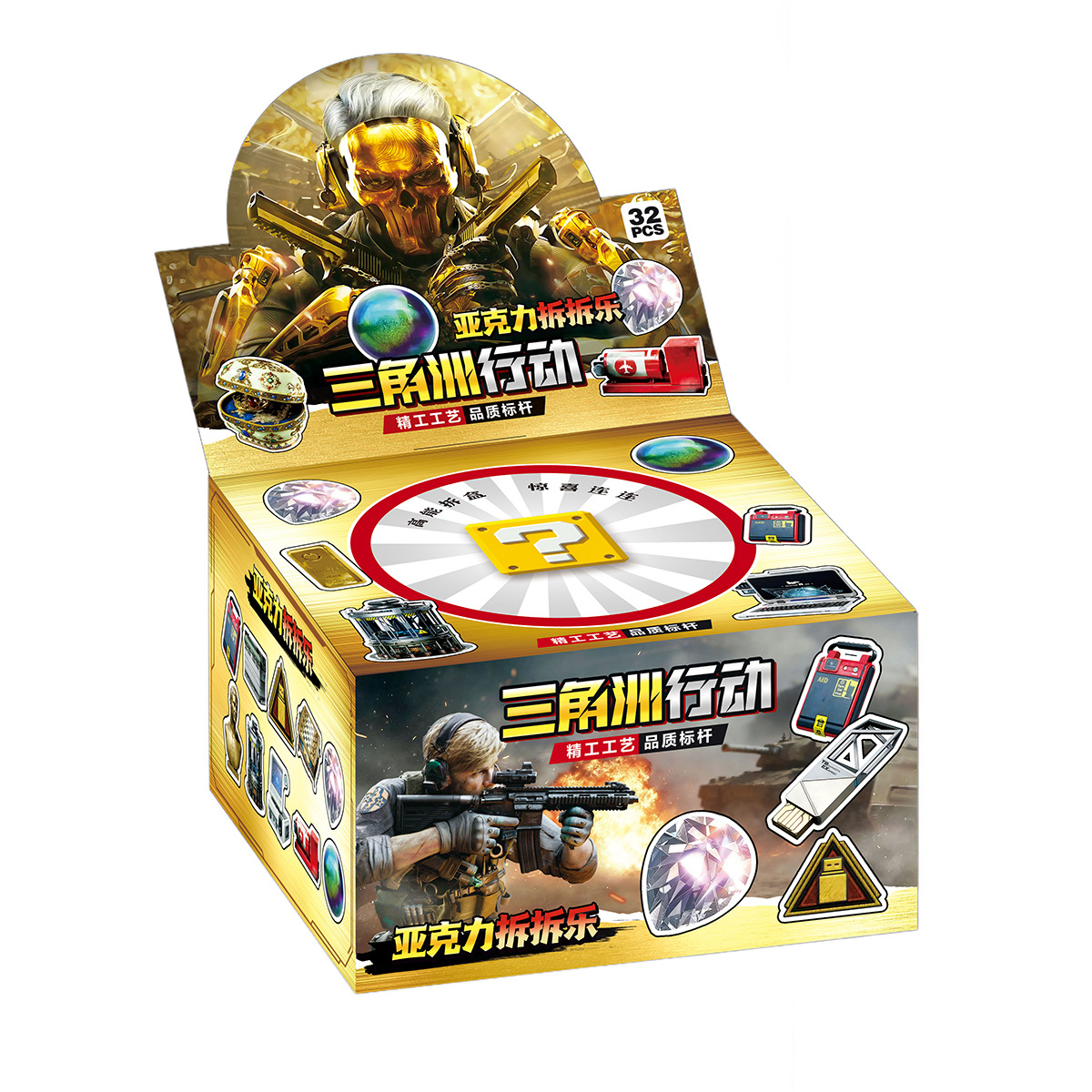 32入三角洲行动武器物资亚克力盲盒钥匙扣儿童书包挂件链条小学生