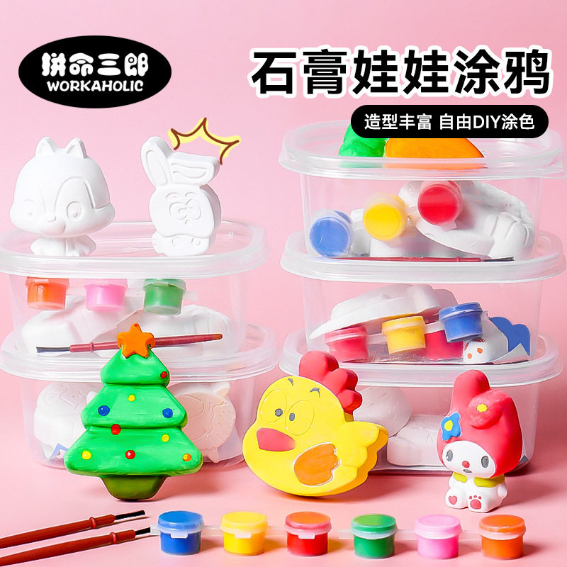 石膏娃娃涂色手工diy迷你彩绘太空沙/魔力沙/动力