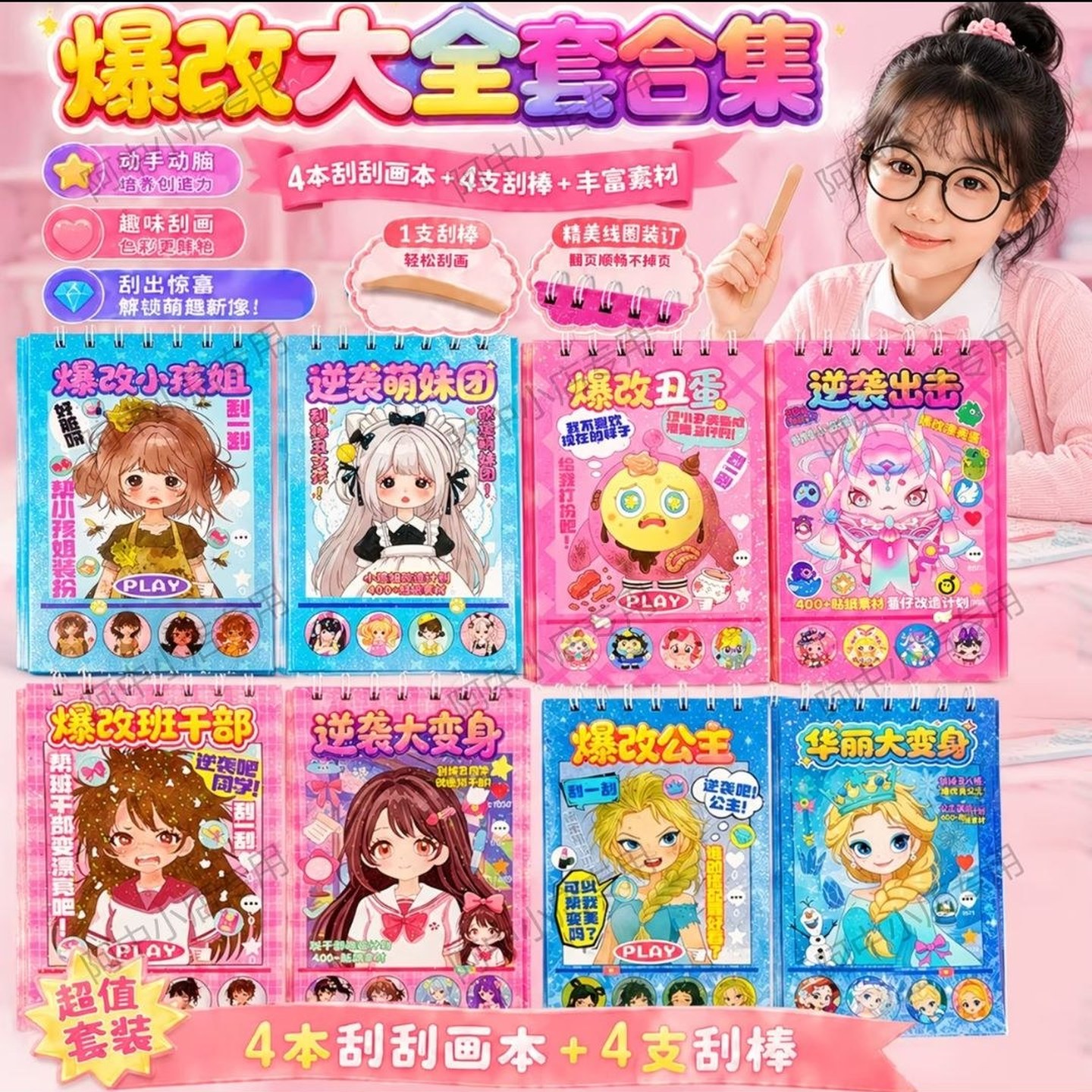 爆改逆袭小孩姐挂画本女孩DIY人气拼贴本/创意手工益智解压小画本