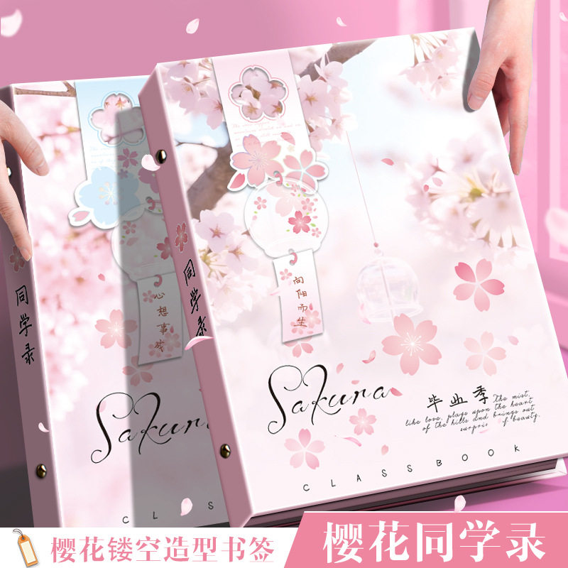 2026新款樱花同学录有幸遇见粉色可爱心小清新造型配件毕业纪