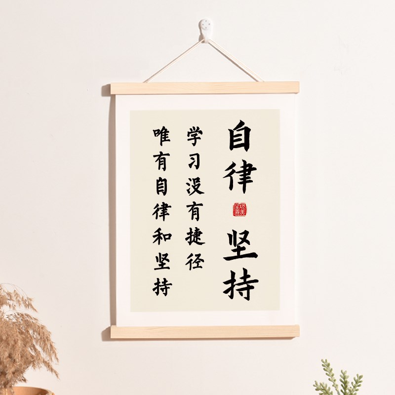 为什么要努力读书字画小孩卧室墙壁挂画激励学生学习书房励志挂轴