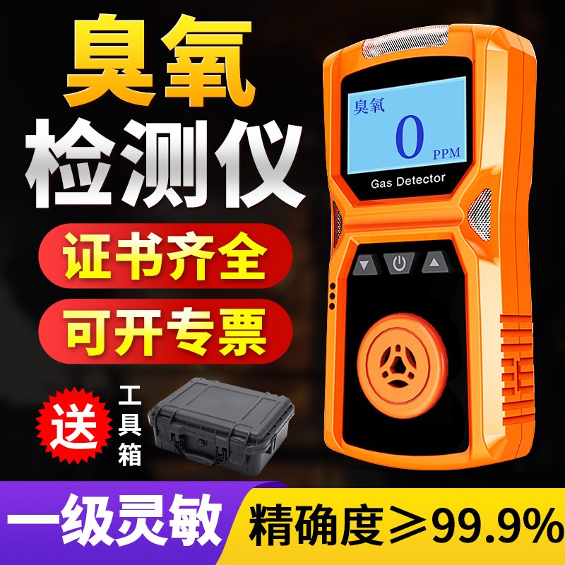 臭氧检测仪臭氧浓度有毒有害气体检测仪便携式防爆V泵吸式有限空