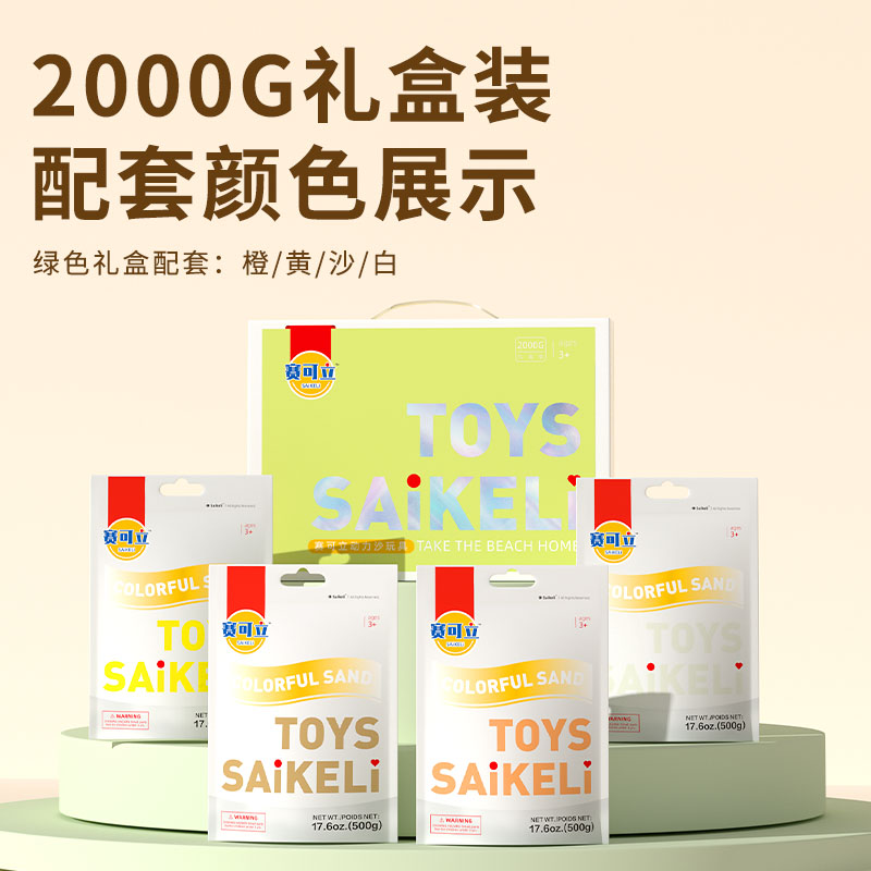 赛可立动力沙玩具星空沙玩具DIY动力沙子亲子互动幼儿园太空彩沙