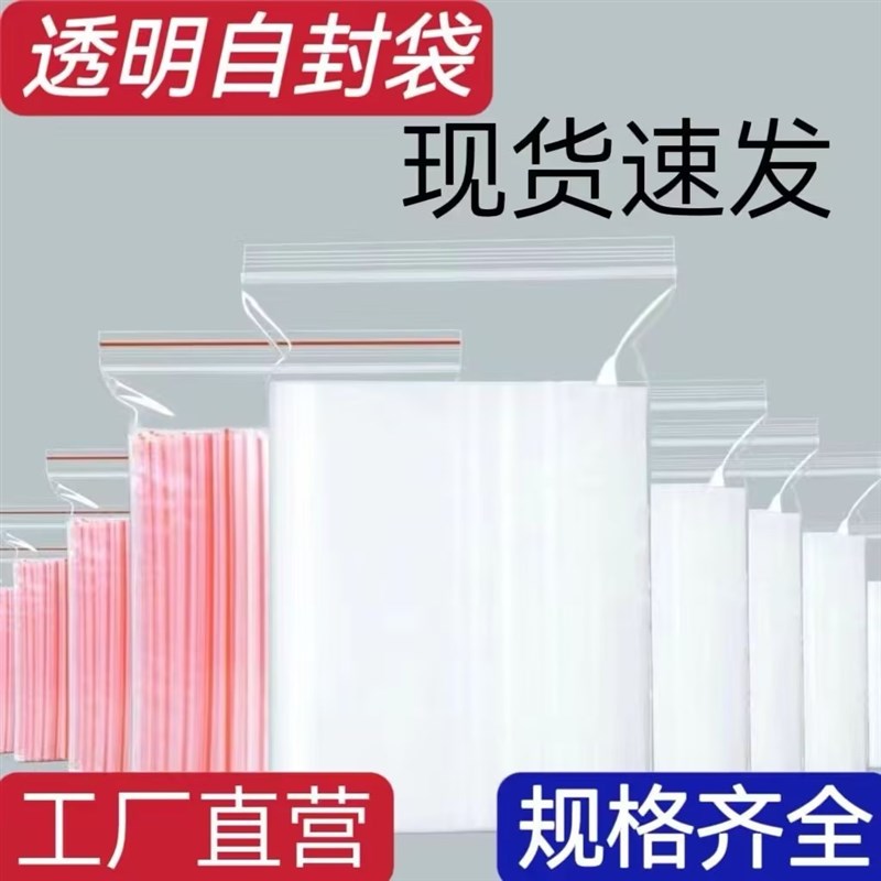 密封袋小号透明自封袋加厚包装塑料PE饰品袋分装袋纽扣袋大袋
