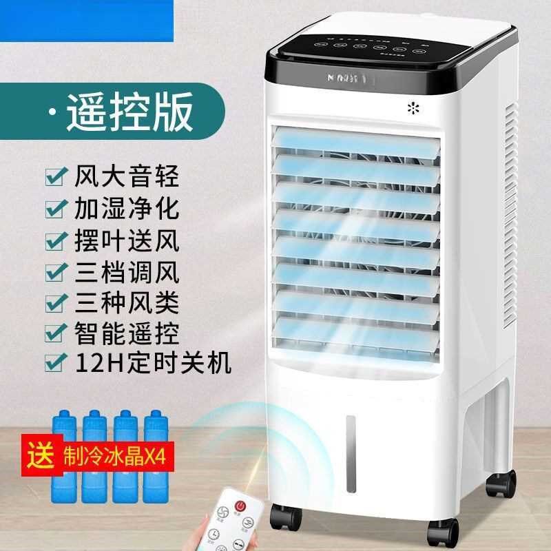 家用空调扇制冷风扇加水冷风机冷气扇家用宿舍神器移动小型空调扇