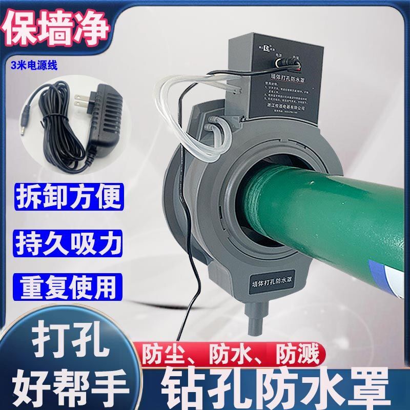 水钻头打孔防水罩真空吸盘罩无需固定空调油烟机打孔接水罩接水器