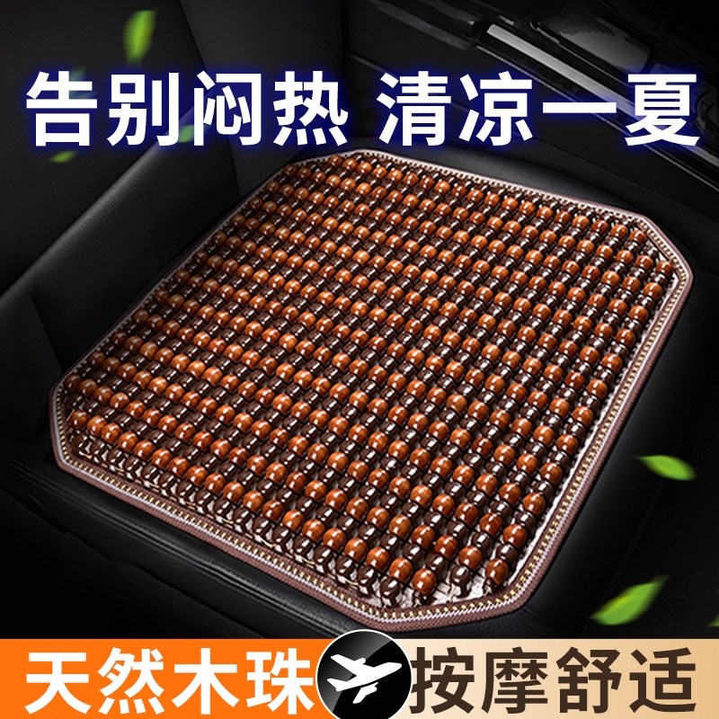 汽车坐垫夏季凉垫单片通风透气木珠座垫夏天车用屁垫货车凉席垫子