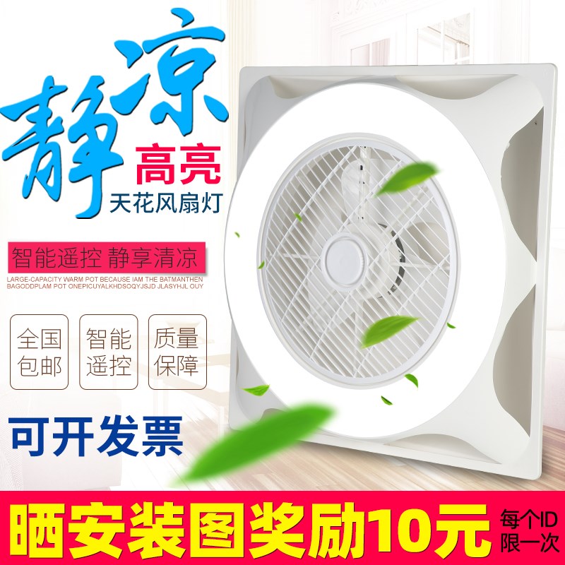 五途60X60集成吊顶风扇带灯嵌入式吸顶灯餐厅石膏板吊扇带电扇灯
