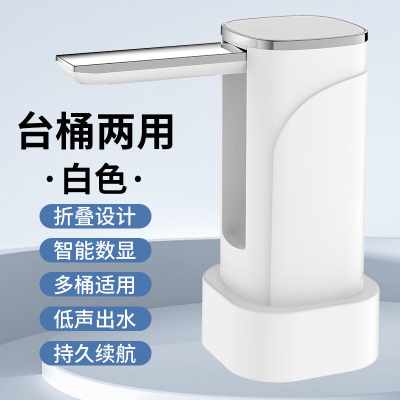 桶装水抽水器电动饮水机自动吸水压水器纯净矿泉水取水器折叠桌面