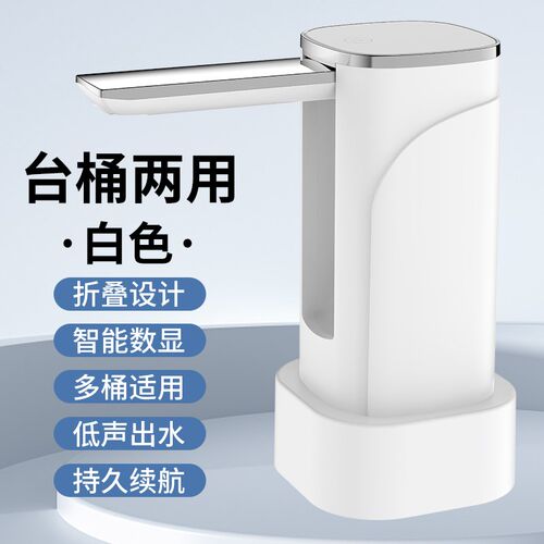 桶装水抽水器电动饮水机自动吸水压水器纯净矿泉水取水器折叠桌面