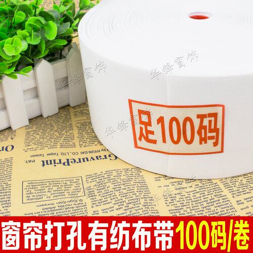 8公分/10公分100码有纺带 窗帘布带 涤棉K 打孔带韩折带 保用12年
