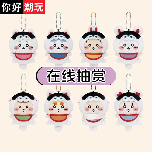 chiikawa川越限定豆豆眼挂件抽赏