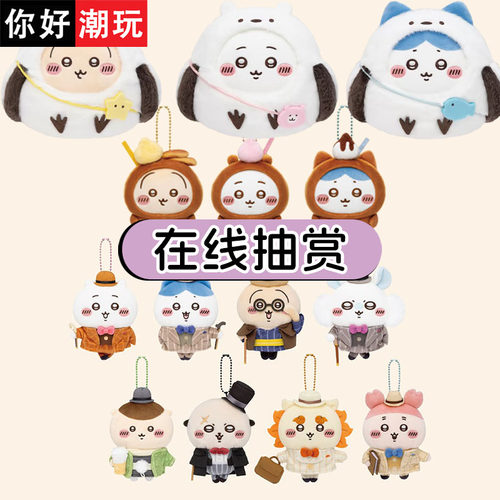 chiikawa北海道小樽限定挂件周边