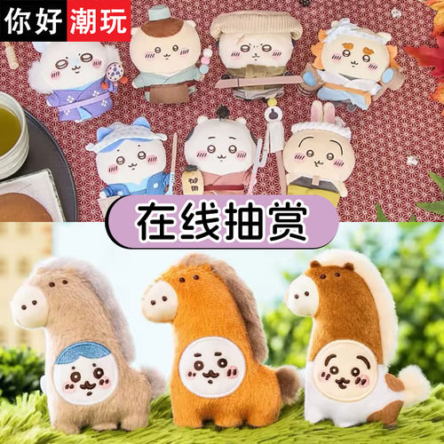 chiikawa马年头套挂件毛绒吧唧